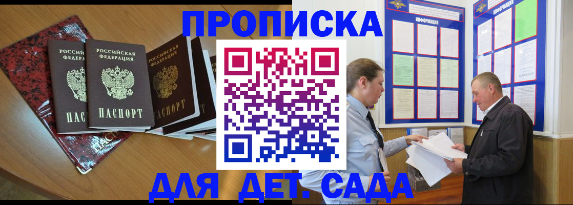 временная регистрация для школы в Шумихе